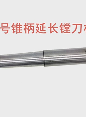 莫氏锥柄镗床刀杆加长镗孔5号柄直径20-70总长310410