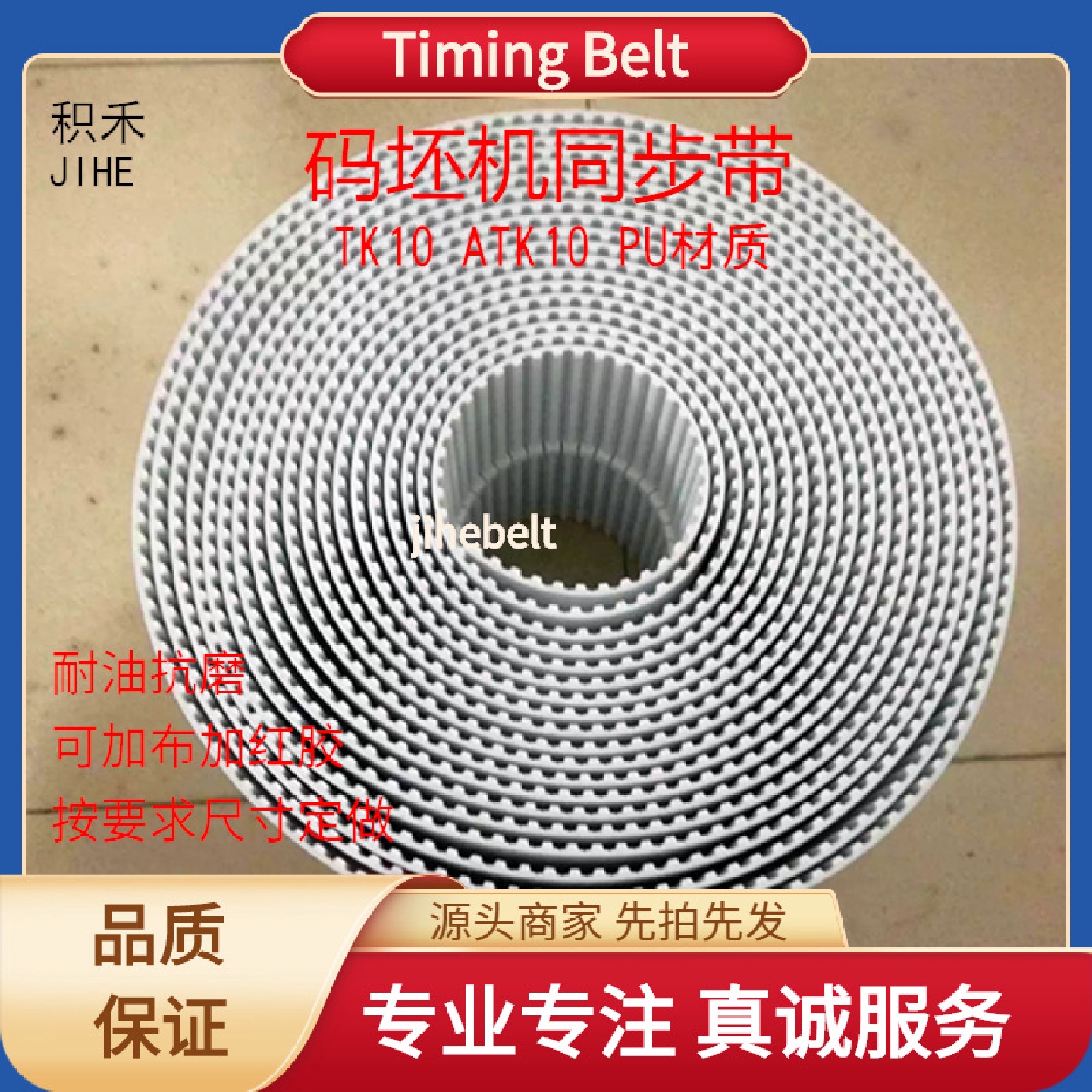 聚氨酯开口同步带制砖机械设备传送带建筑材料输送带工业配件机带