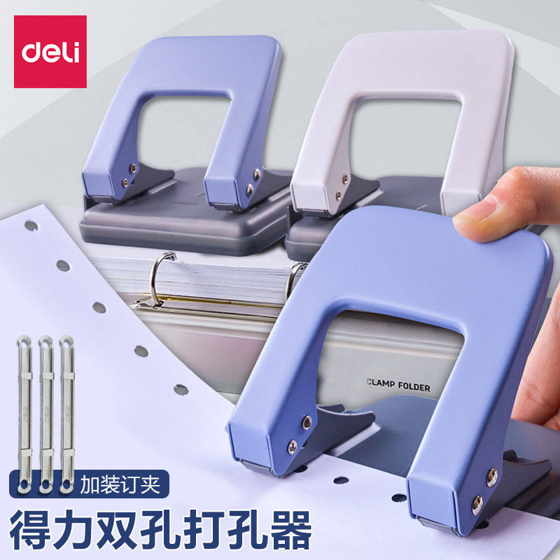得力双孔打孔器大号装订机活页本夹小型学生圆孔圆环孔手动小