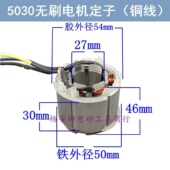 5030定子12寸16寸电链锯无刷电机线圈割草机无刷电机单手锯电锯