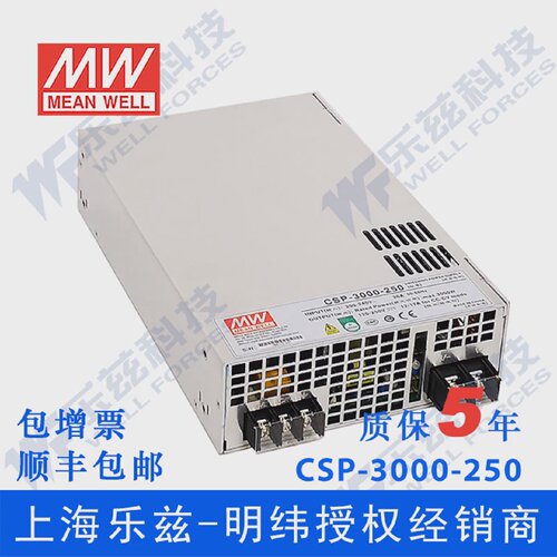 CSP-3000-250台湾明纬250V12A3000W左右单组输出电源供应器