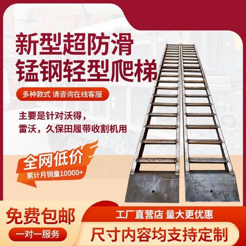 铲车叉车轮式收割机锰钢合金钢加强防滑爬梯过桥跳板上下车梯子