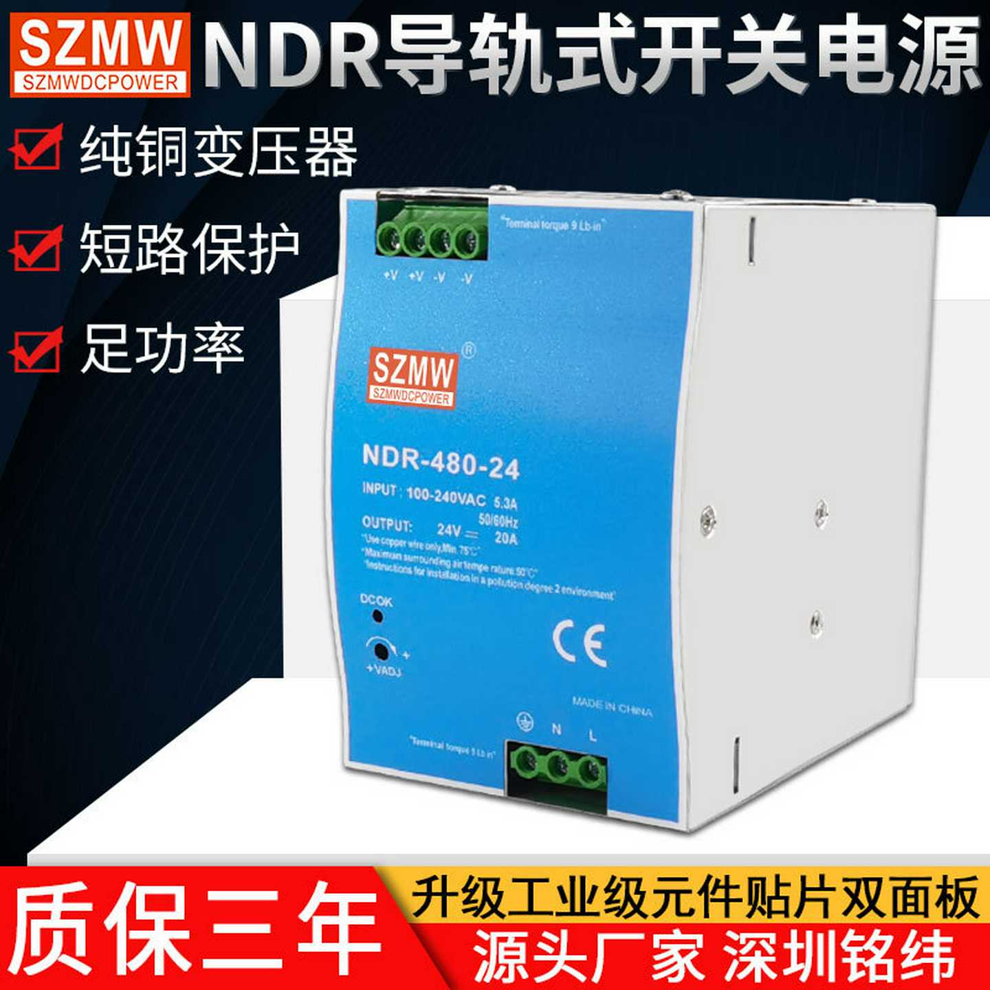 SZMW导轨式开关电源NDR-480W-24V220V交流转直流卡轨安装24V电源