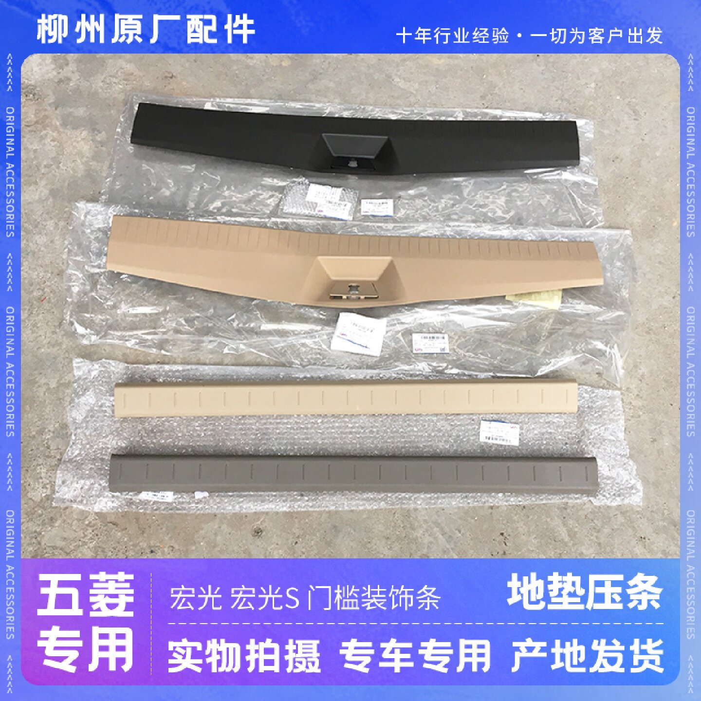 原装五菱宏光/S尾门地胶压条 后备箱地毯压块 后门槛装饰条送卡扣