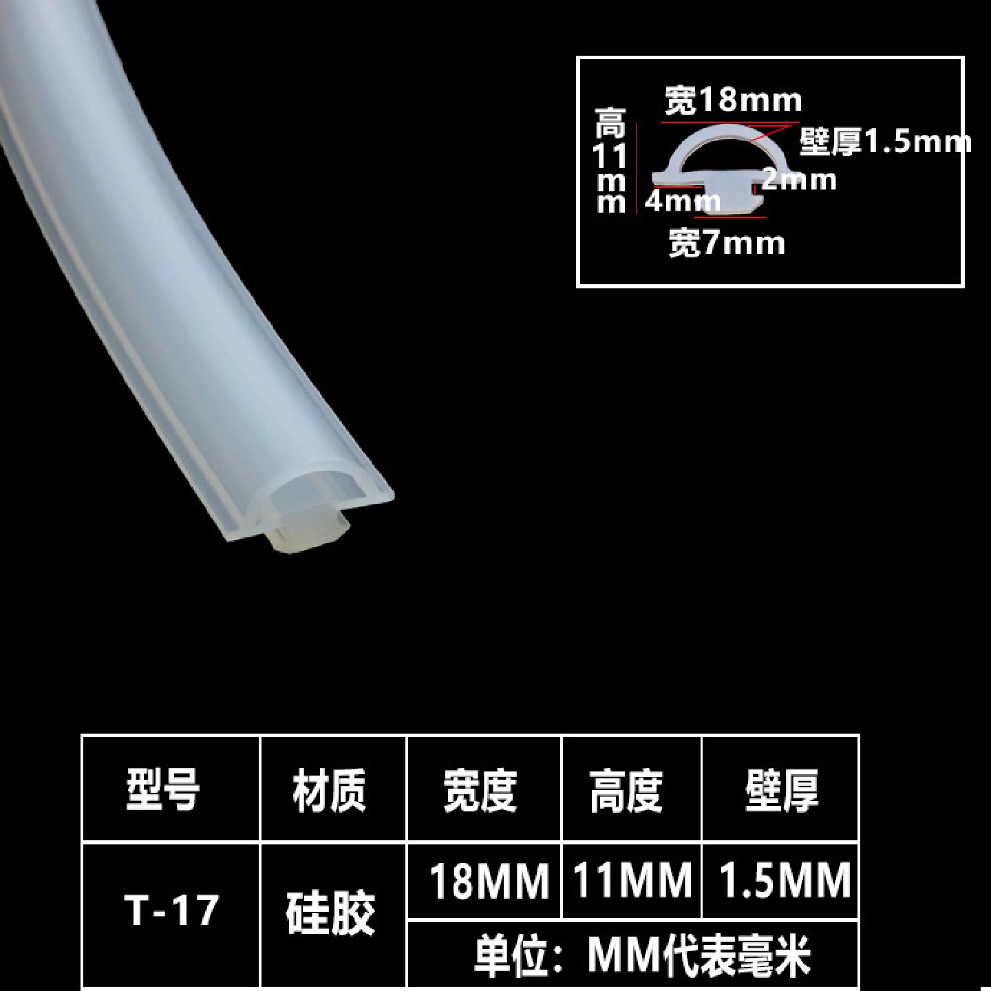 密封条硅胶发泡T-10T-11/T-12/T-17t字硅胶T字硅胶耐高温