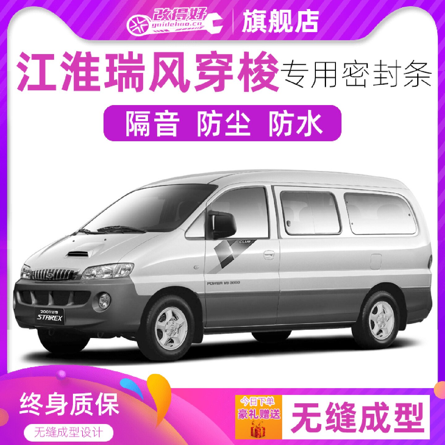江淮瑞风穿梭专用汽车全车隔音密封条车门防尘胶条加装饰改装降噪