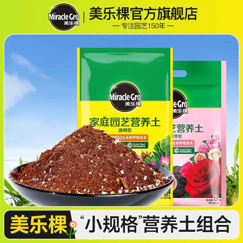美乐棵营养土养花专用通用多肉兰花种植土花卉月季种菜土壤泥