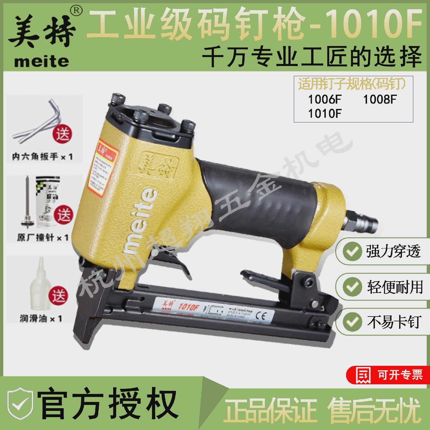 美特1010F码钉枪木工装潢皮革沙发座椅钉枪U型细码钉F1004-1010