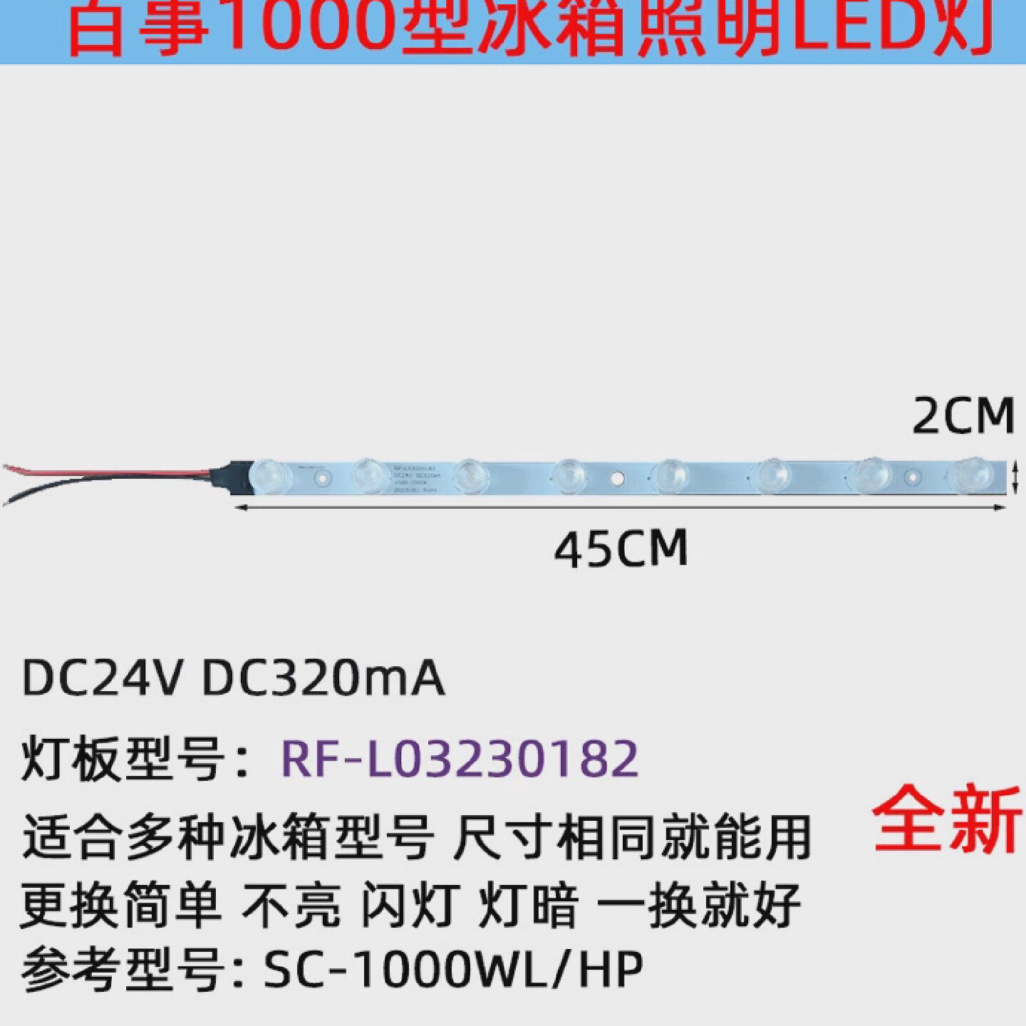 适用冷柜百事SC1000型立式冷藏柜冰箱照明铝灯条LED发光体配件24V