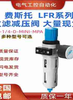 议价-8002279LFR-1/4-D-MINI-MPA过滤减压阀FESTOLFRM/MS