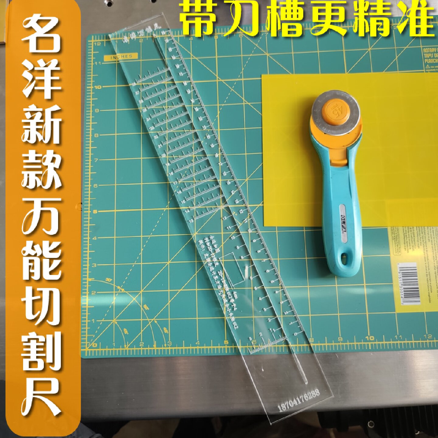 新款5mm厚名洋万能切割尺多功能裁皮筋锥度尺直尺带下刀口刀槽准