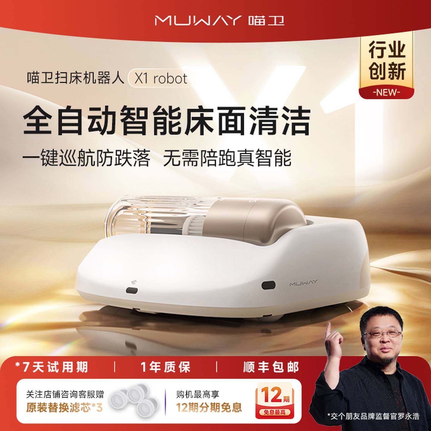 喵卫扫床机器人自动除螨仪家用床上无线吸尘器紫外线杀菌螨虫神器