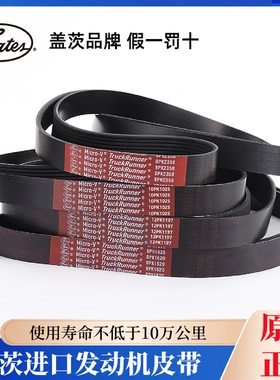 盖茨进口10PK1287 8PK1092  6PK945 4PK829解放JH6发动机风扇皮带