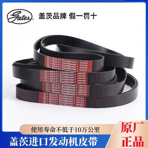 盖茨进口10PK1287 8PK1092  6PK945 4PK829解放JH6发动机风扇皮带