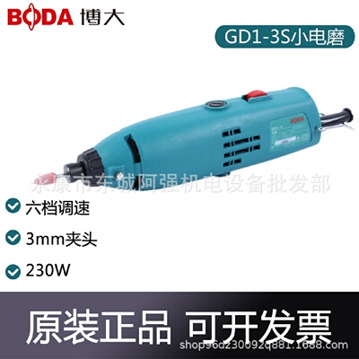 BODA博大GD1-3电磨230W磨头打磨雕刻玻璃玉石小型抛光机电动工具