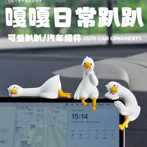 大白鹅车载摆件汽车显示器桌面电脑趴趴屏幕装饰工位情绪稳定神器