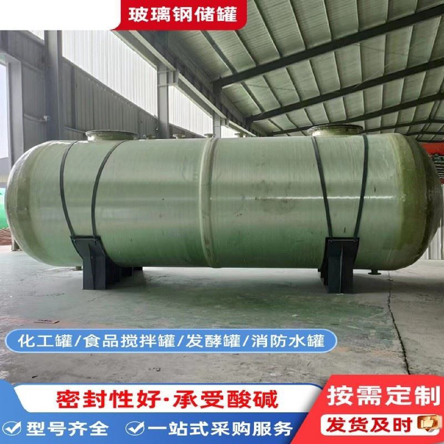 玻璃钢储罐化工罐立式卧式硫酸罐盐酸罐消防水罐搅拌压力罐储水罐