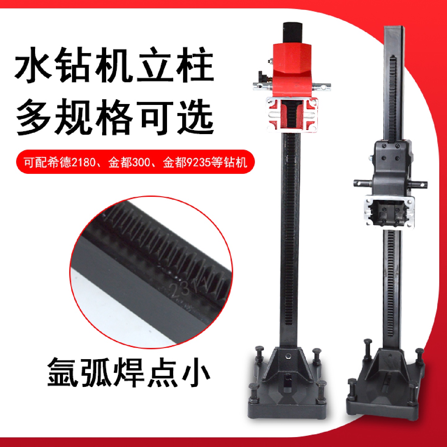 台式钻孔机架子立柱齿条轨道水钻机支架箱体滑套升降体滑道滑盒