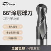 鲨鱼66度2刃合金球头球形铣刀模具钢淬火钢用黑纳米涂层钨钢球刀