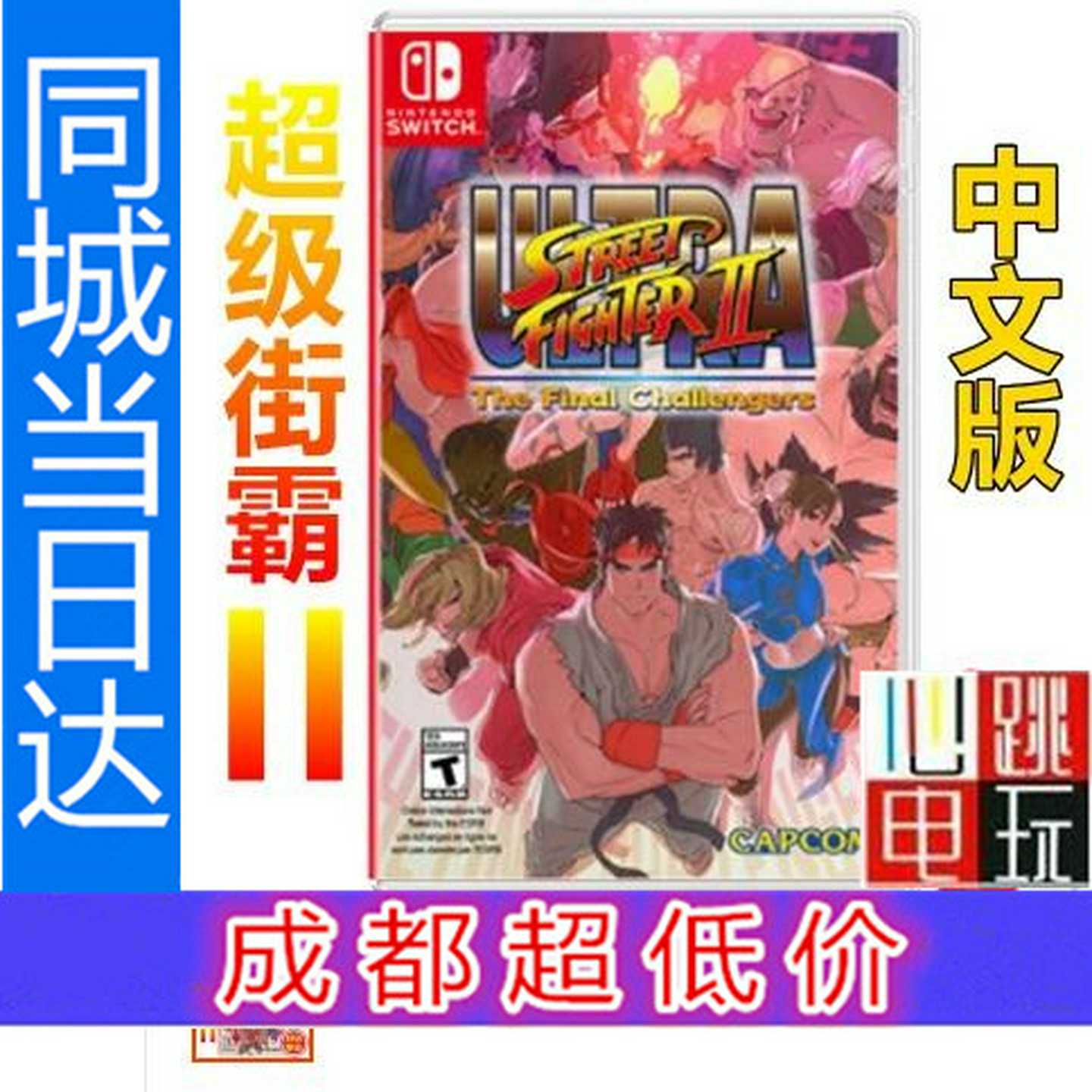 询价任天堂switchNS游戏超级街霸2挑战…