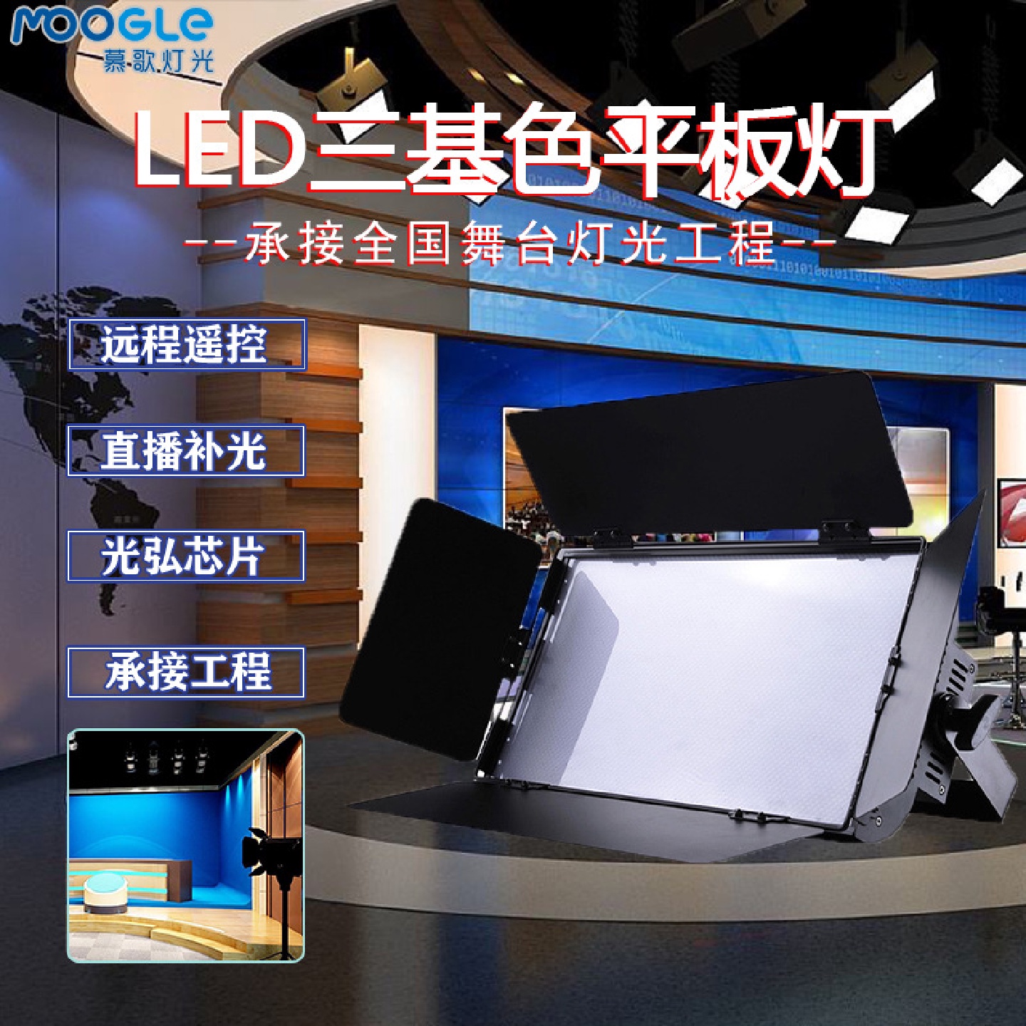 led三基色会议平板柔光灯摄影棚演播报告厅补光灯舞台灯光面光灯