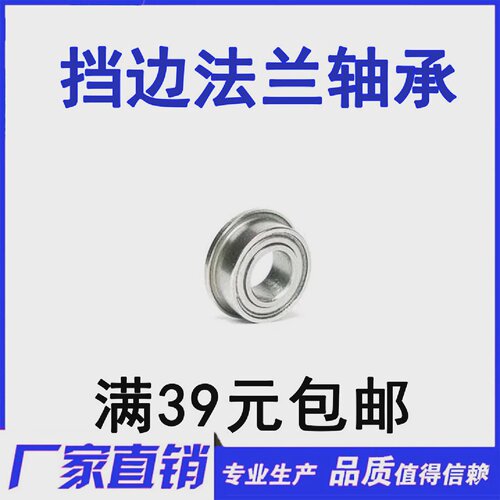 微型带挡边法兰杯士轴承F693F694F695F696F698F699ZZF697ZZ