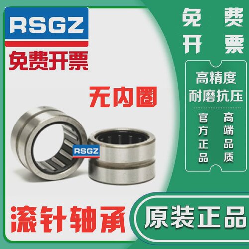 RSGZ无内圈滚针轴承NK12/20 TAF121920 内经12外经19厚度20mm
