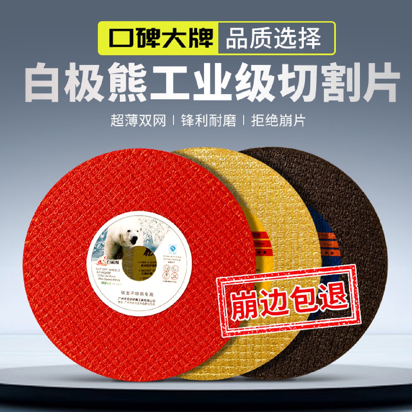 白极熊切割片角磨机100型砂轮片超薄双网磨光片不锈钢金属磨切片
