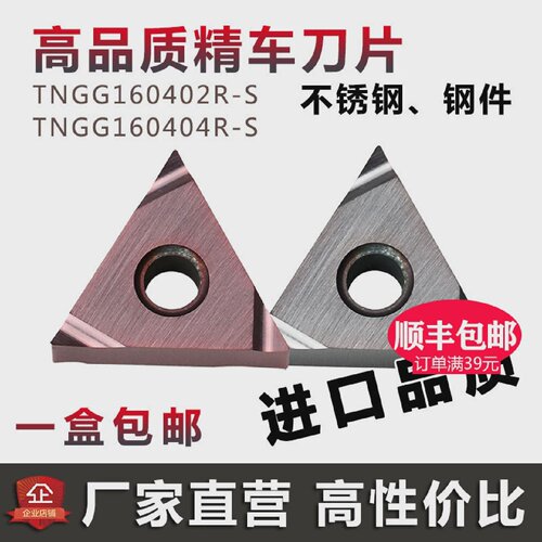 数控刀片外圆精车不锈钢专用TNGG160402R-F/04L-S金属陶瓷C车刀粒