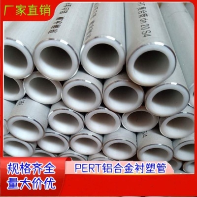 铝合金衬塑pert复合管MF白色防腐树脂喷涂阻氧型铝合金衬塑PERT管