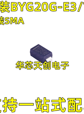 BYG20G-E3/TR BYG20G 封装DO-214AC 1.5A 400V快速恢复贴片二极管