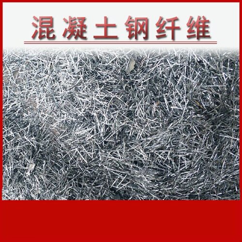 波浪型钢纤维混凝土钢纤维桥梁伸缩缝路面井盖建筑用铣削型端勾型
