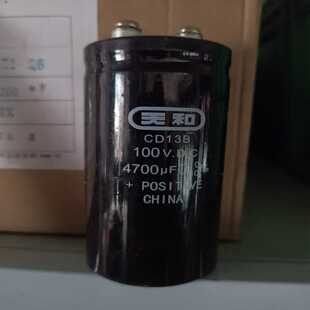 咨询-天和启动电容100v4700uF，尺寸50105