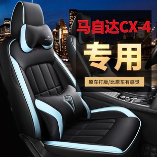 运动皮四季 CLY适用于马自达CX4专车专用汽车座套坐垫套定作时尚 垫