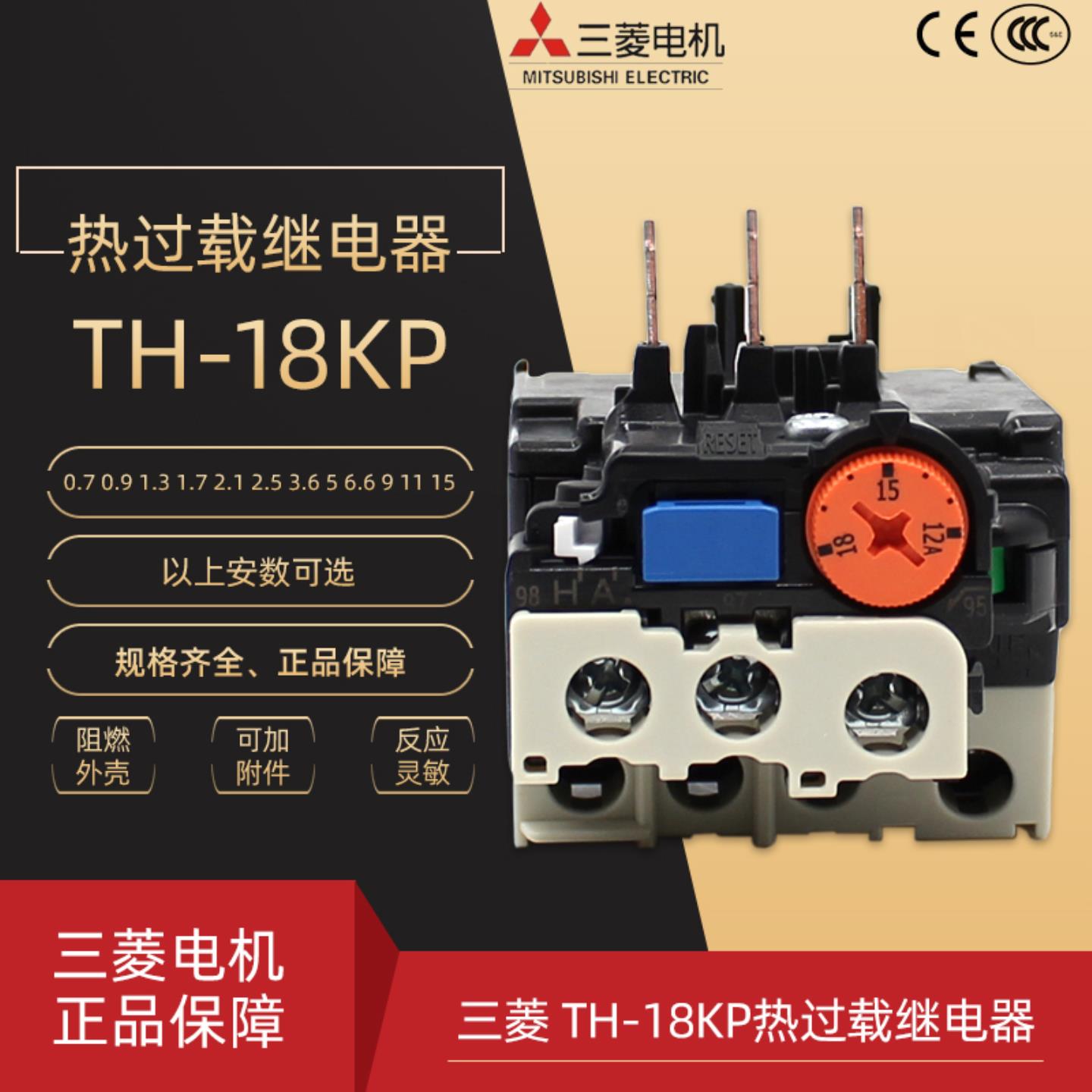 三菱电机 TH-T18KP 1-16A 21A 25A 36A 5A 66A 15A 热继电器询价