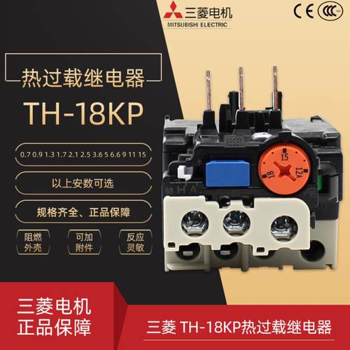 三菱电机 TH-T18KP 1-16A 21A 25A 36A 5A 66A 15A 热继电器询价