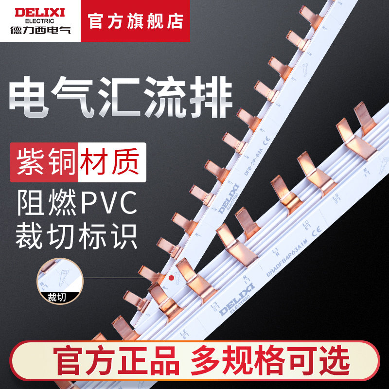 汇流排2P空气开关铜排1P漏电接线端子导流排连接片条