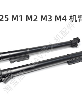 T25机臂M1右前M2左前M3左后M4右后适用于大疆DJI农业无人机配件