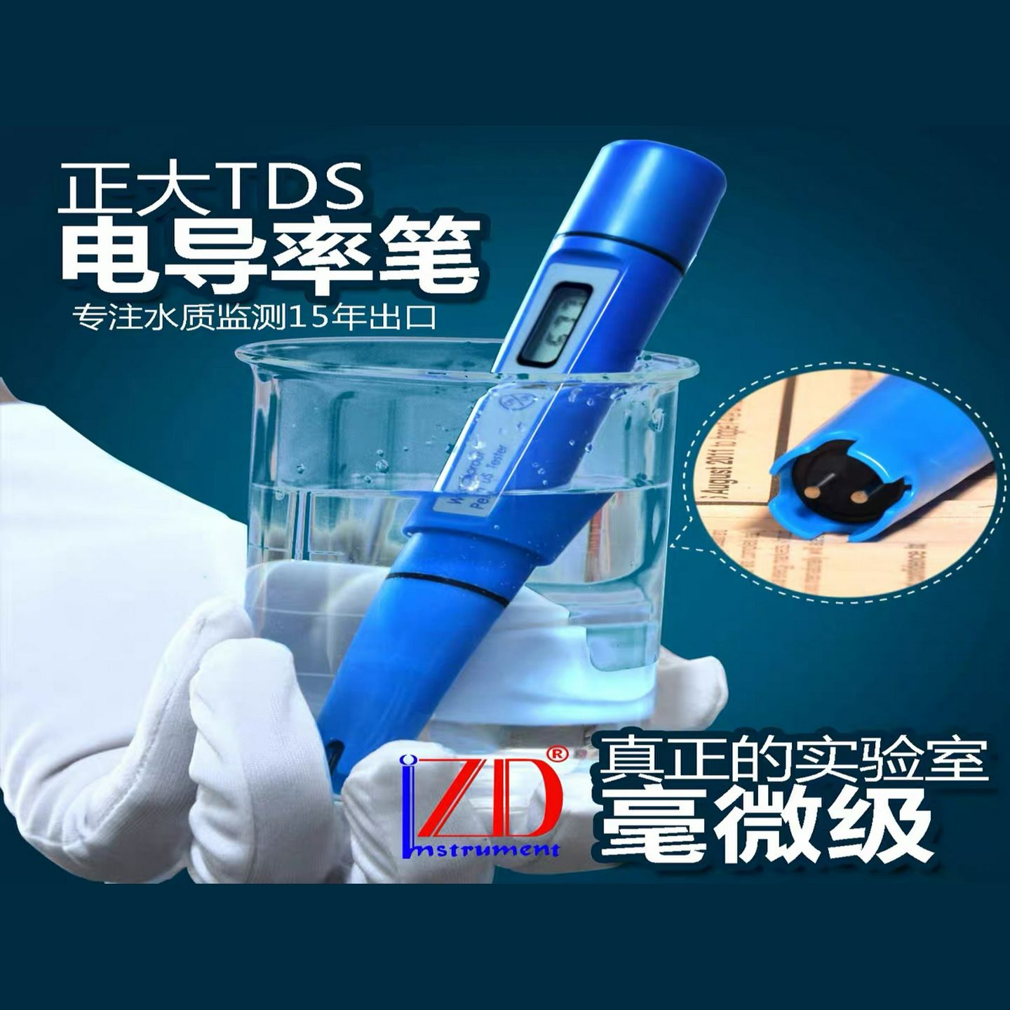 正达仪表水质测试笔水质测试监测测试仪电率测试笔s/Cm