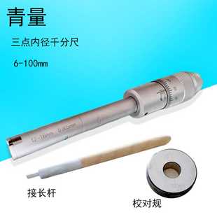 青量三點內徑千分尺千分尺內測千分尺6 100mm