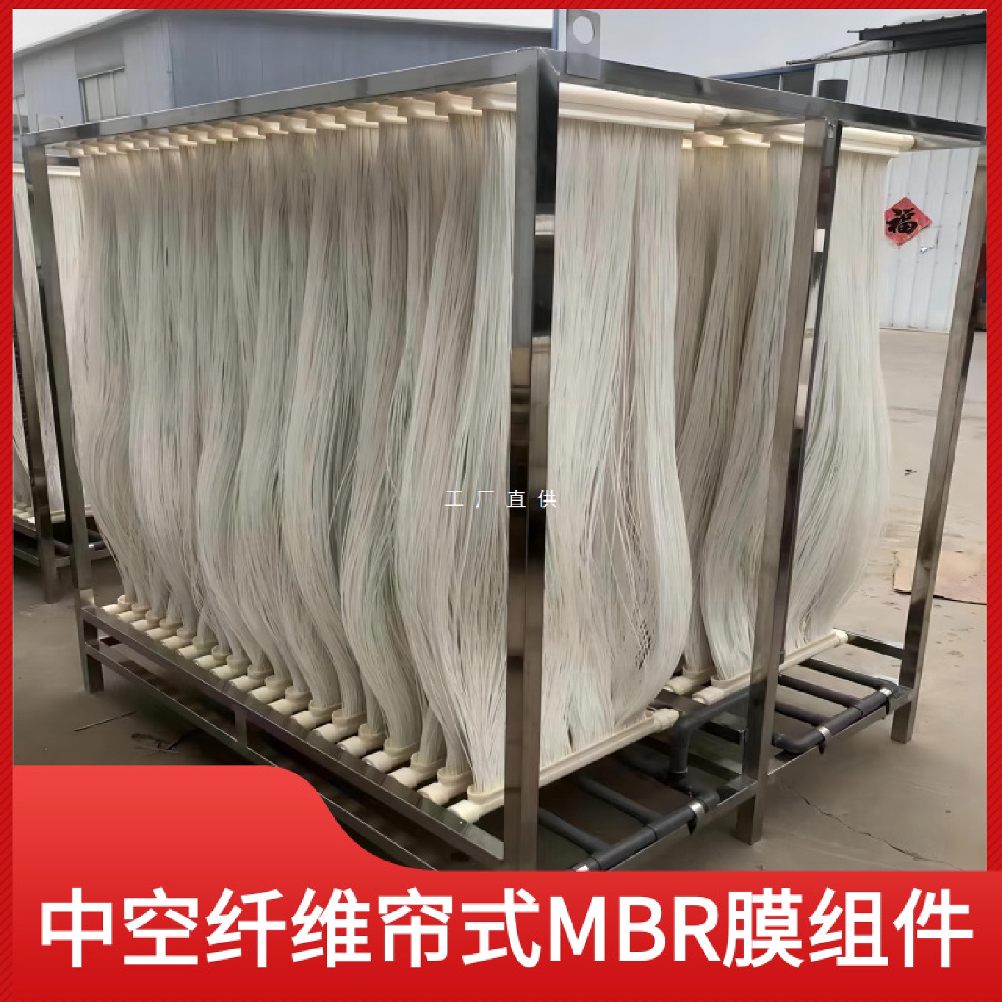 膜污水处理组件浸没式超滤膜帘式中空纤维膜生物反应器