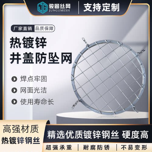 热镀锌金属防坠网市政窨井污水电力检查井下水道古力井专用防坠网