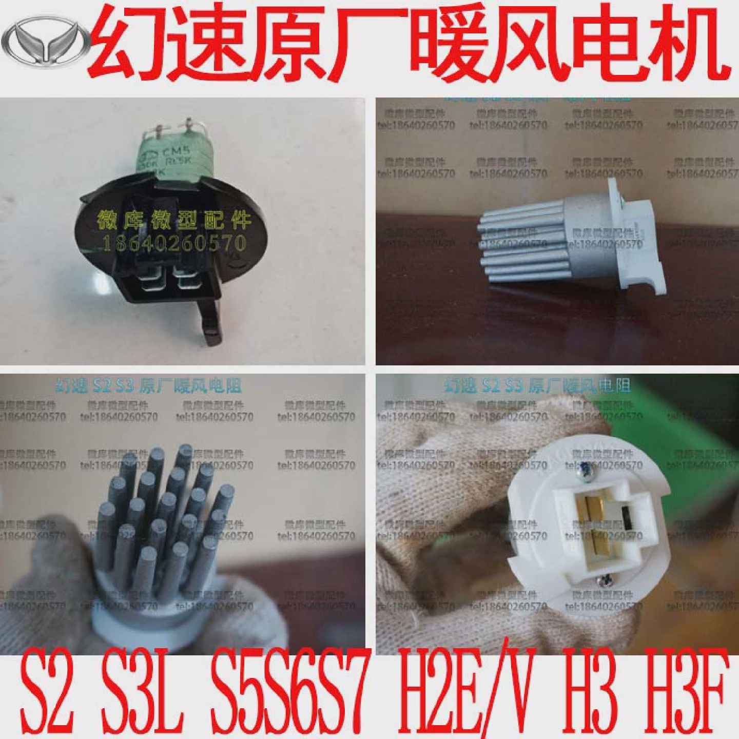 北汽幻速S2S3LS5S6S7H2E/VH3F原厂S3L热敏暖风机电阻H3F
