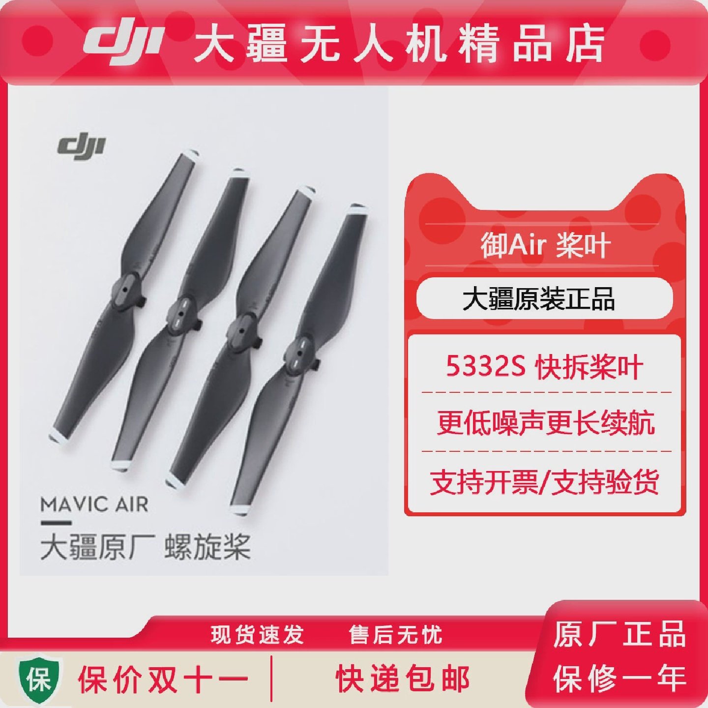 大疆御Air螺旋桨用于DJI大疆MavicAir1代无人机降噪桨叶原装配件