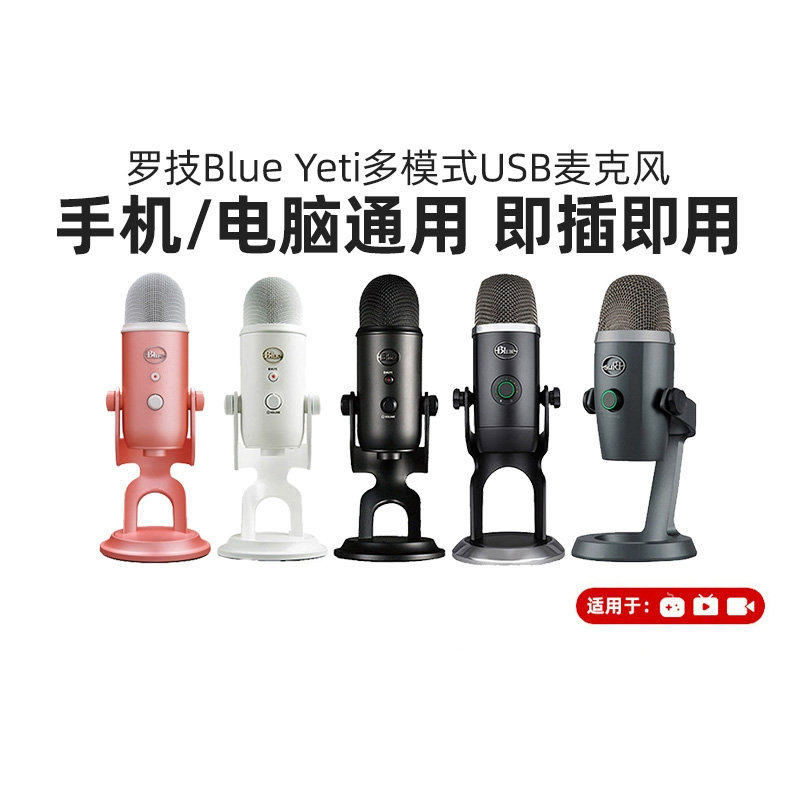 罗技Blue Yeti/Nano雪怪usb电容麦克风主播专业录音配音话筒yet