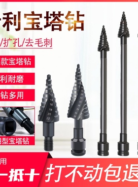 kt宝塔钻头电动扳手阶梯钻头金属木工开孔器不锈钢打孔扩孔阶梯钻