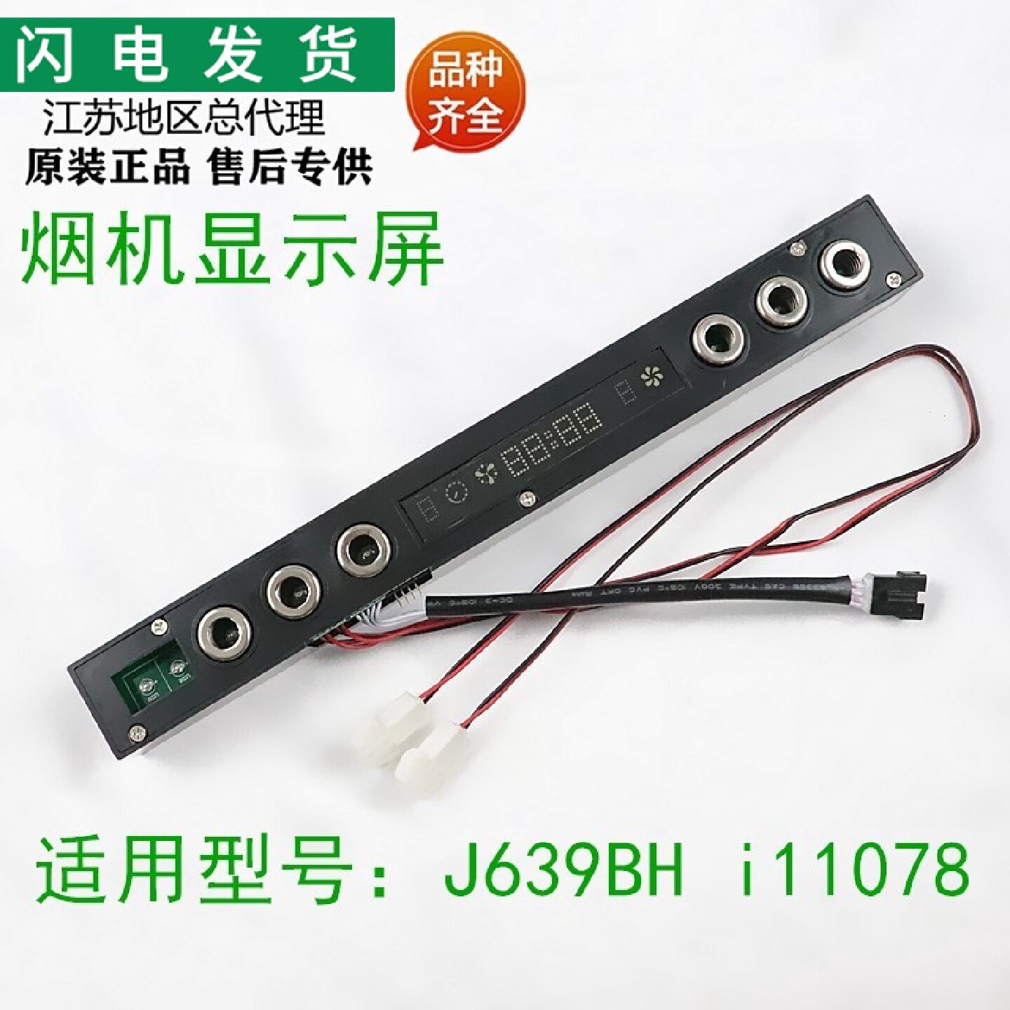 适用华帝抽油烟机配件J639BH开关板 i11078触摸板按键板电脑板