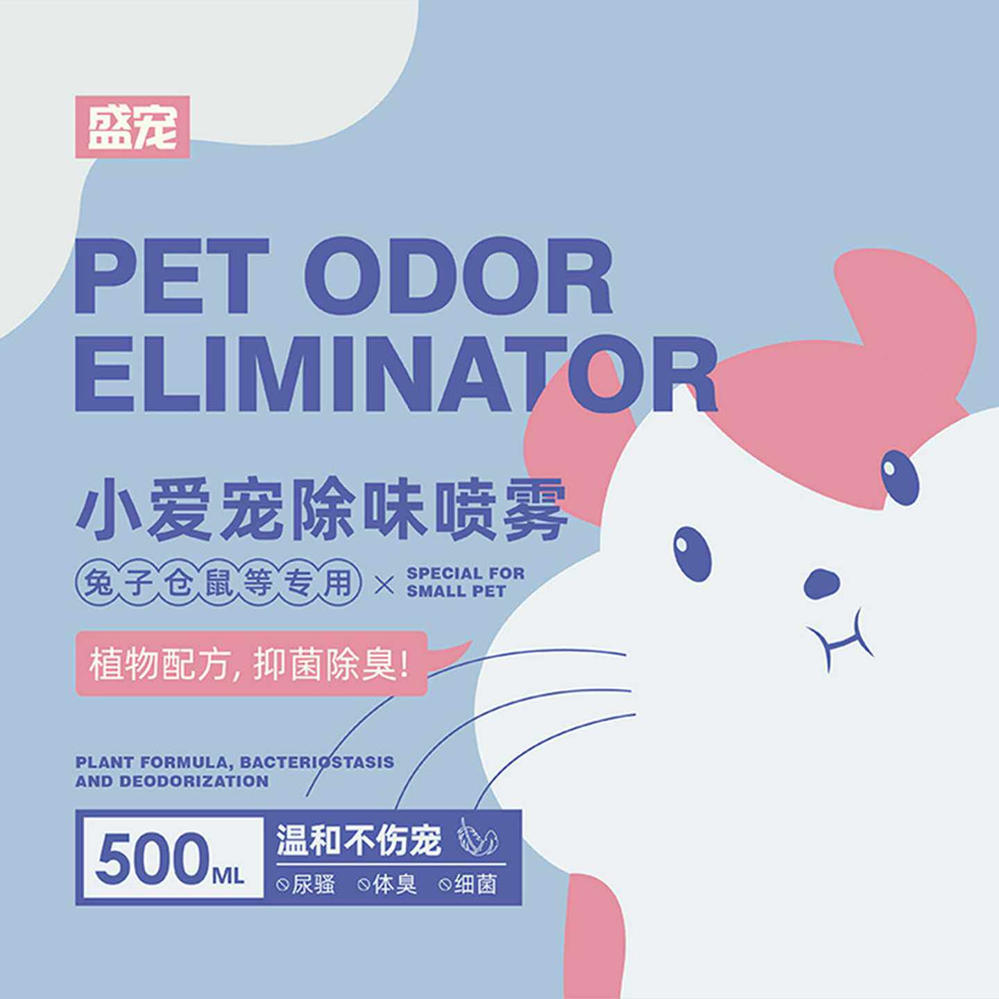 小宠除臭剂仓鼠除味喷雾兔子龙猫荷兰猪除冲除味清洁用品垫料除味