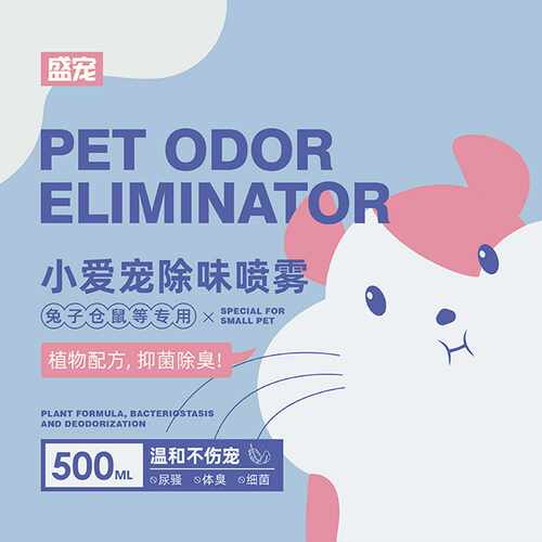 小宠除臭剂仓鼠除味喷雾兔子龙猫荷兰猪除冲除味清洁用品垫料除味