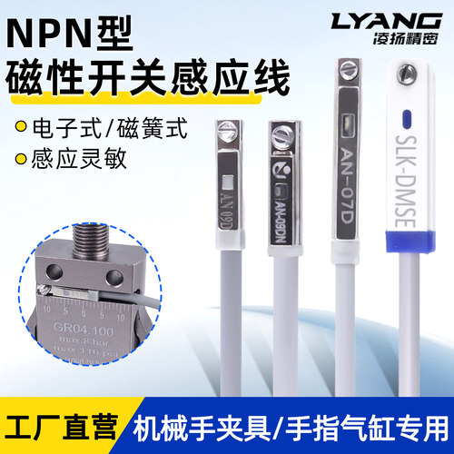 机械手金属磁性开关夹具传感器/气缸磁性感应AN-07D/09D/A93圆形